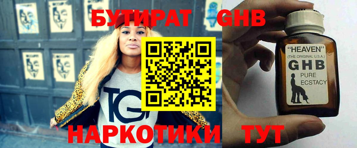 Бутират 1.4BDO Чита