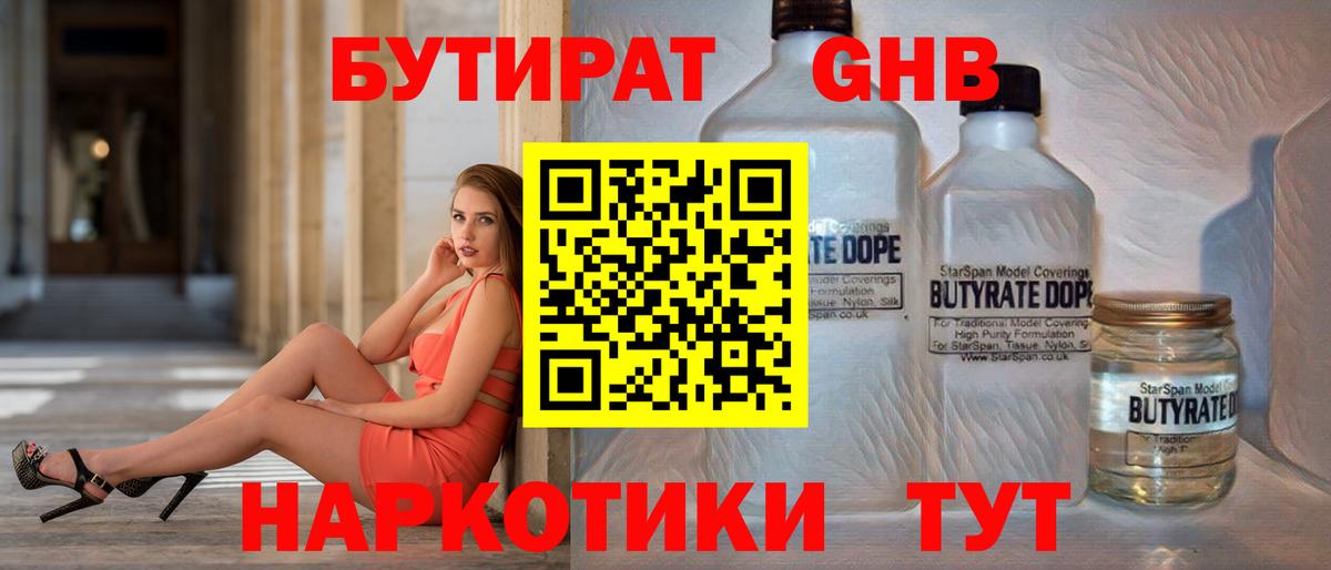 БУТИРАТ Butirat Чита
