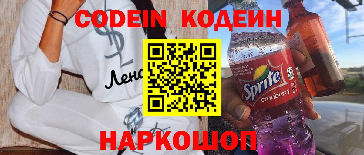 Codein Purple Drank Чита