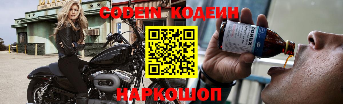 Чита  Кодеин напиток Lean (лин)  Вход с VPN 
