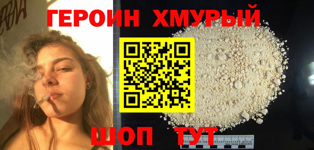 Героин белый  ГЕРОИН  Чита 
