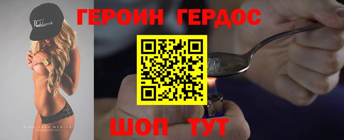 ГЕРОИН хмурый Чита