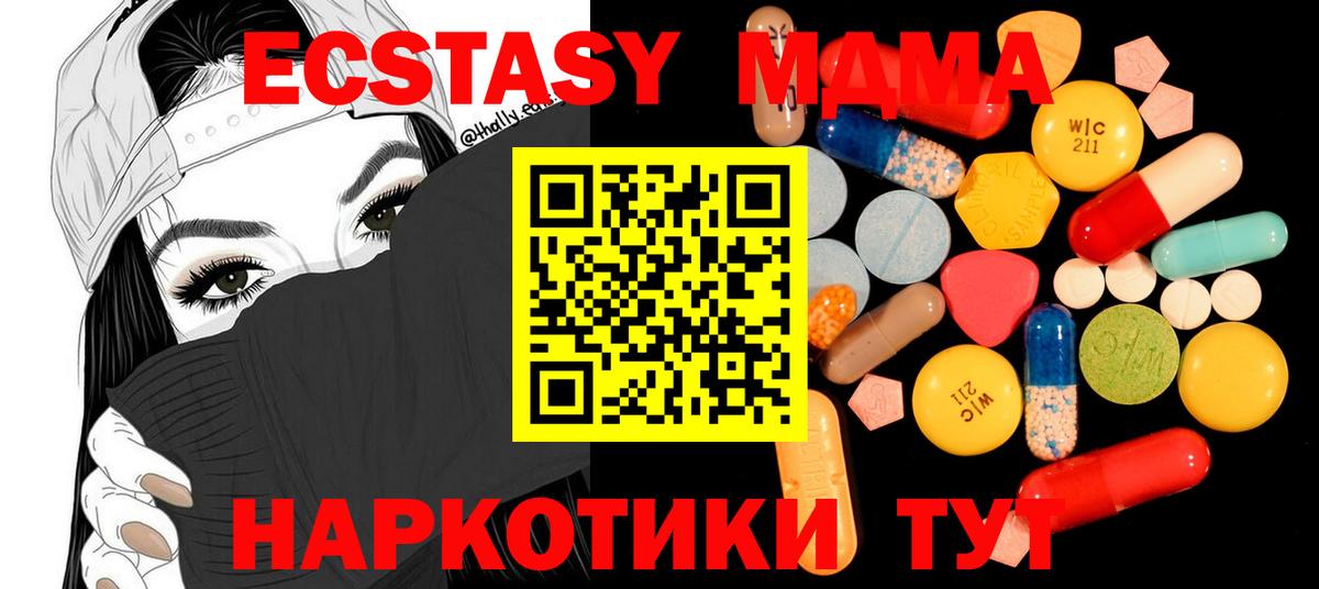 MDMA  MDMA crystal  МДМА молли  Вход с VPN  Чита 