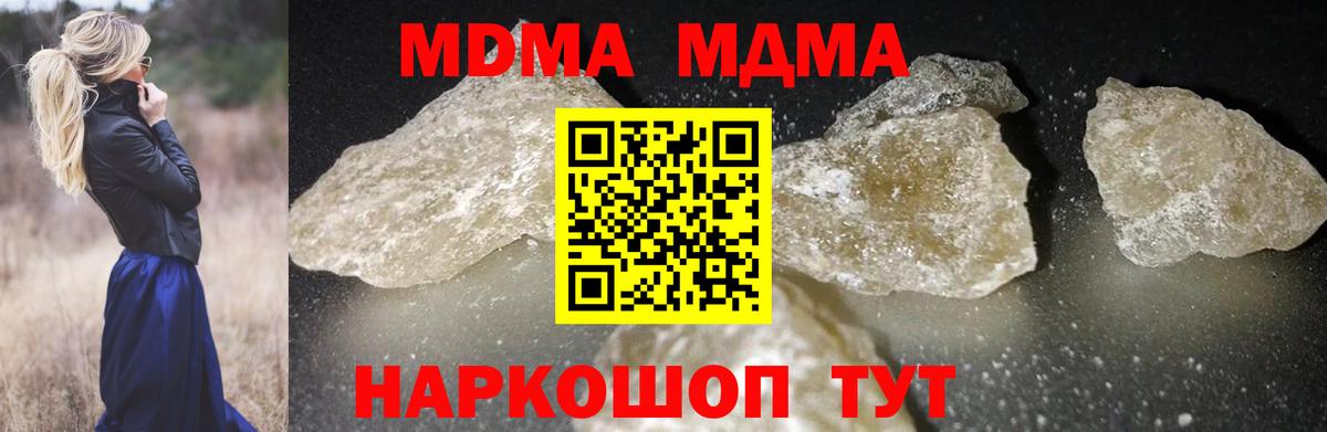 MDMA кристаллы Чита