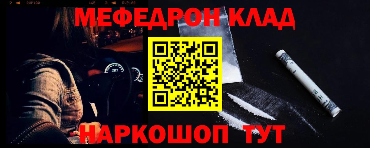 МЕФ кристаллы Чита