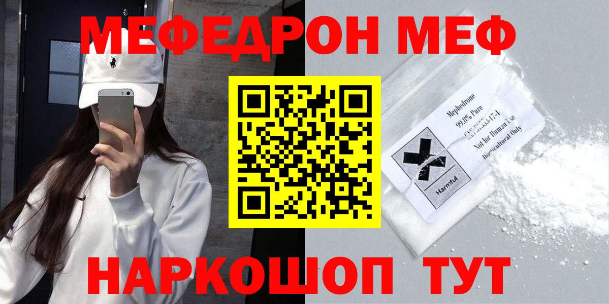 МЯУ-МЯУ  МЕФ мяу мяу  МЯУ-МЯУ  Вход с VPN  Чита 