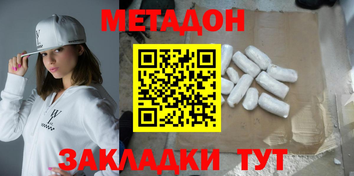 Чита  МЕТАДОН белоснежный  Вход с VPN  Метадон кристалл 