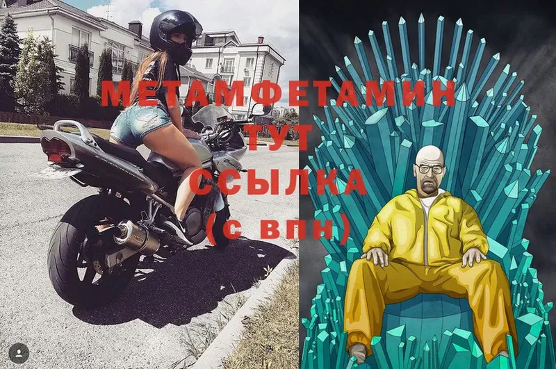 Метамфетамин винт  Чита 