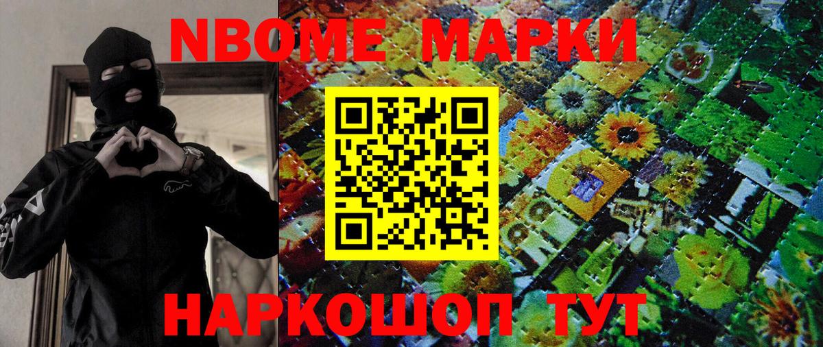 Марки N-bome 1,5мг  Чита 