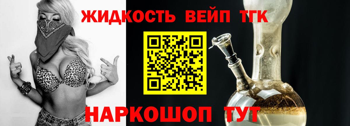 Дистиллят ТГК вейп  Чита  ТГК жижа 